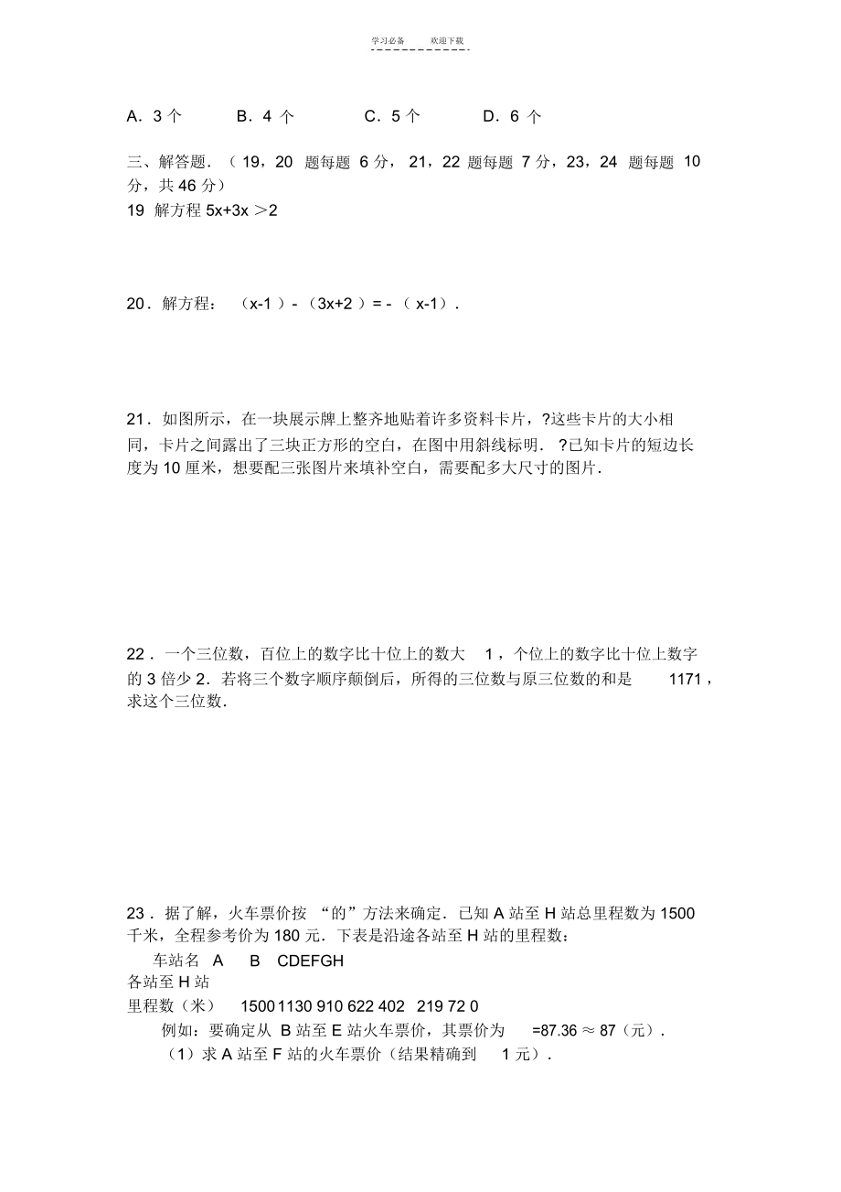 不等式组强化练习_5220.docx_第2页