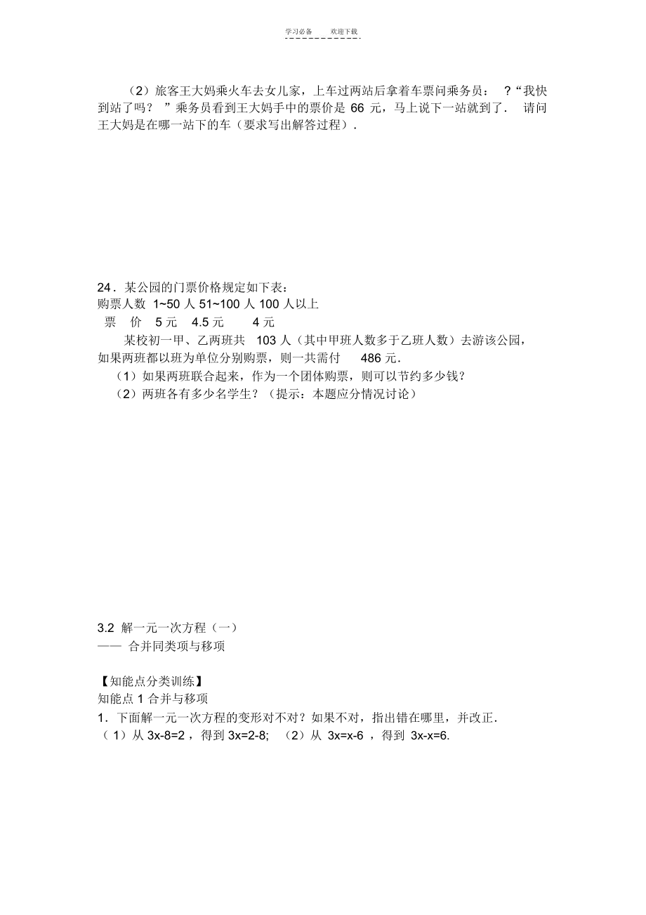 不等式组强化练习_5220.docx_第3页