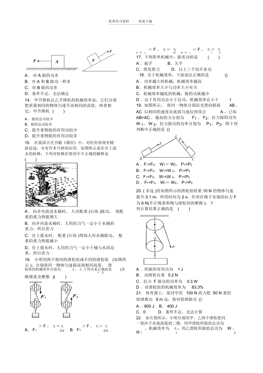 丰县初级中学九年级物理《功功率机械效率》强化训练.docx_第2页