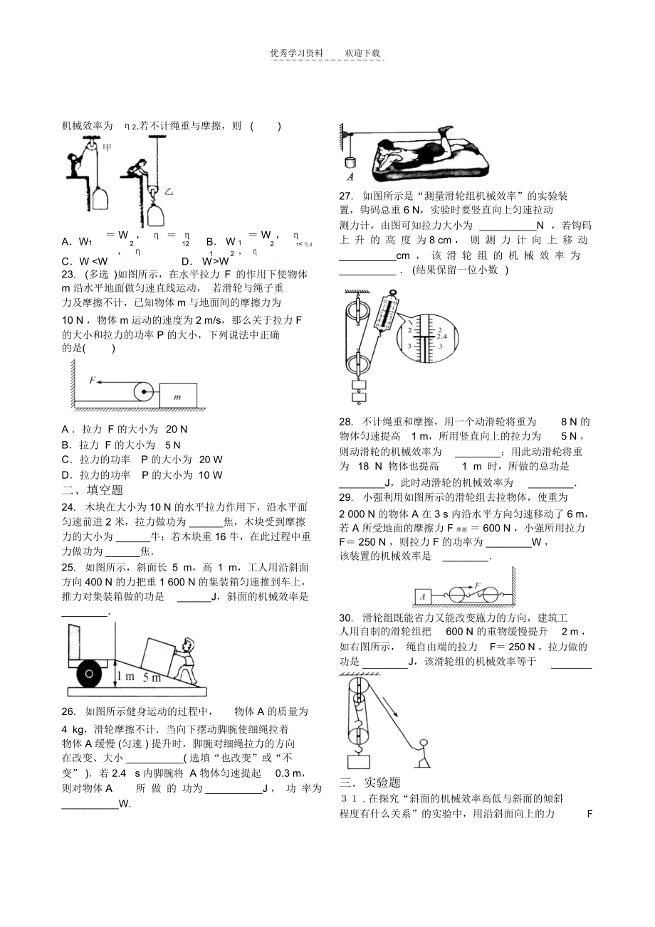 丰县初级中学九年级物理《功功率机械效率》强化训练.docx_第3页