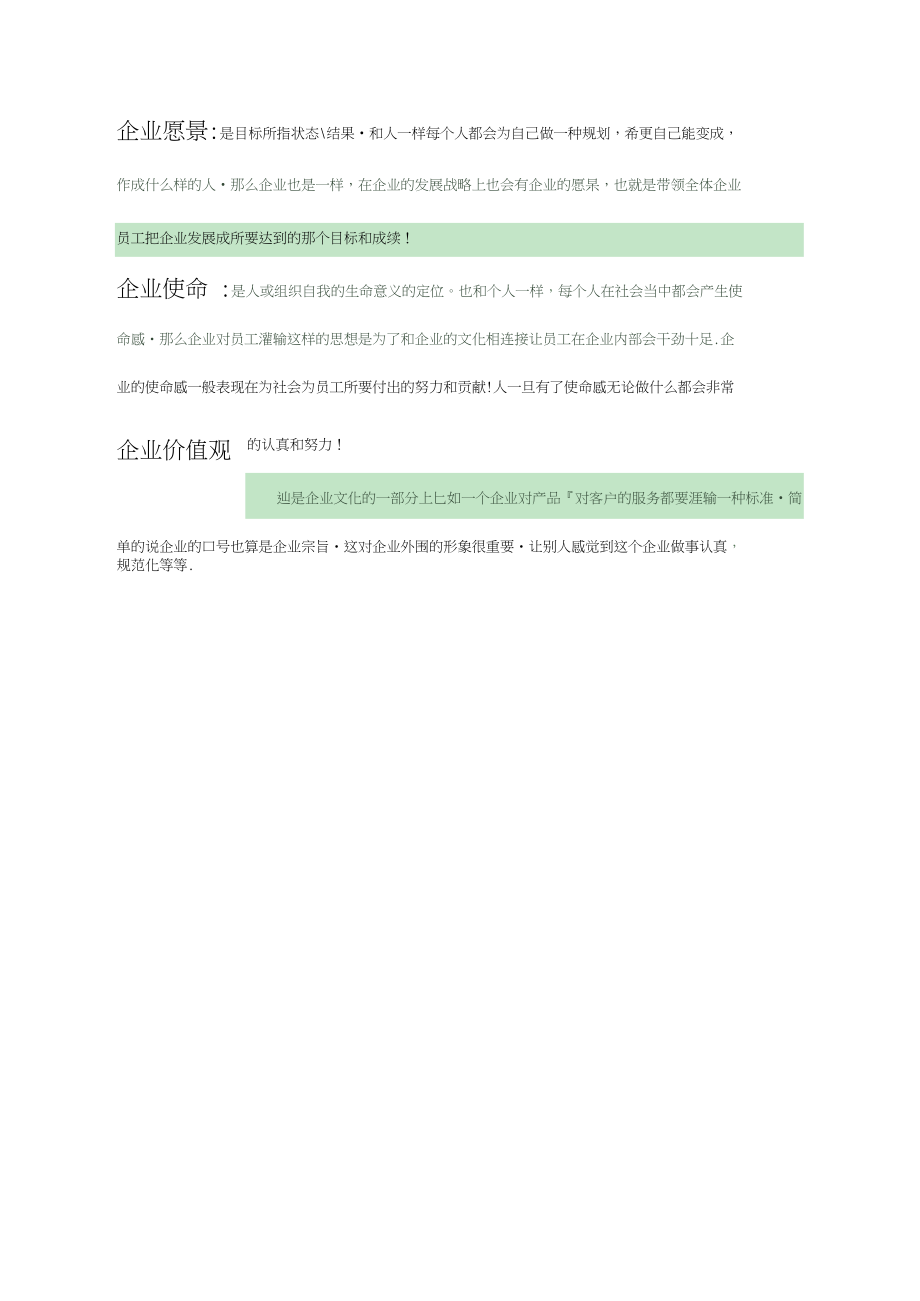 企业文化建设内容案例.docx_第1页