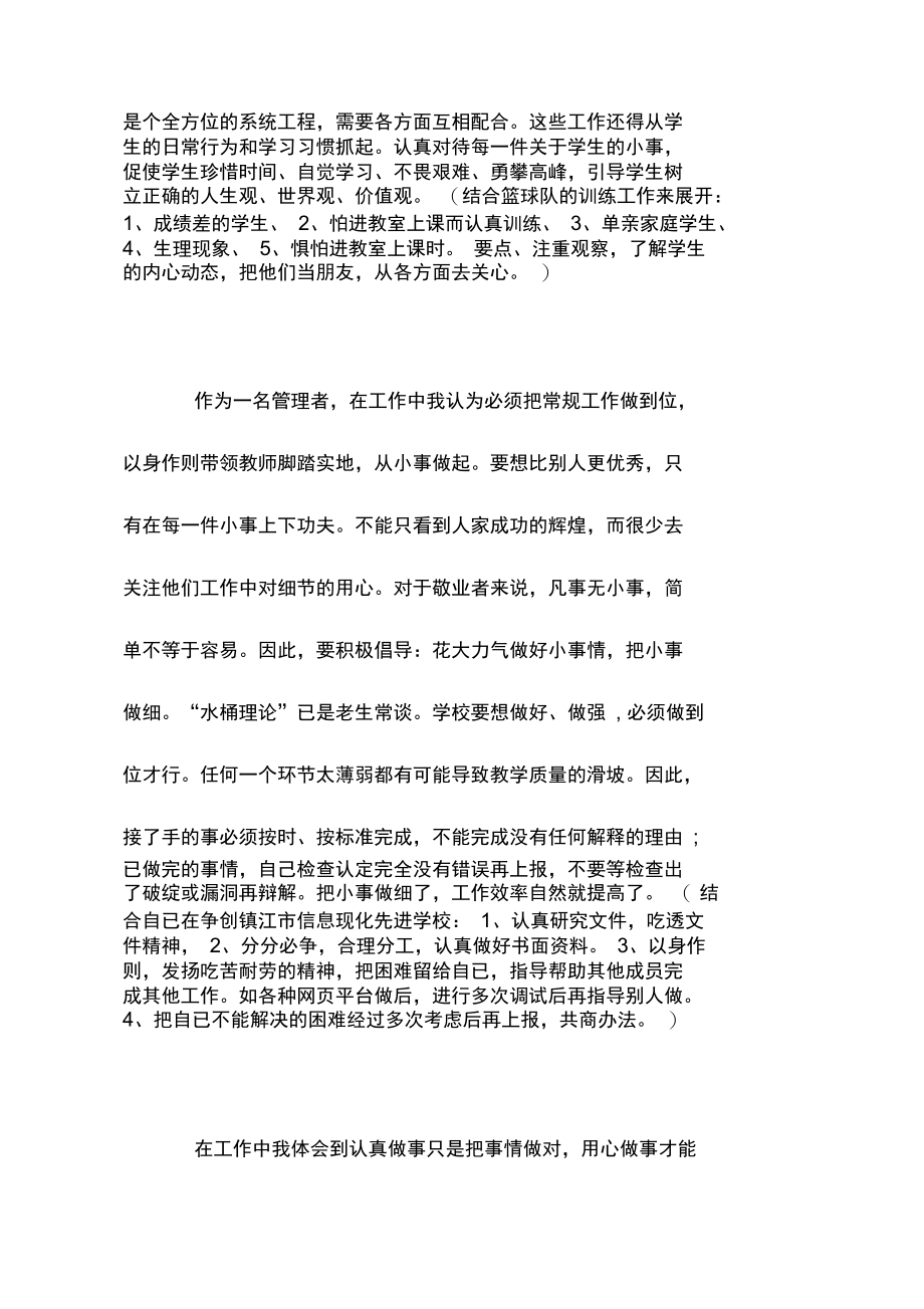 学校读细节决定成败心得体会.doc_第2页