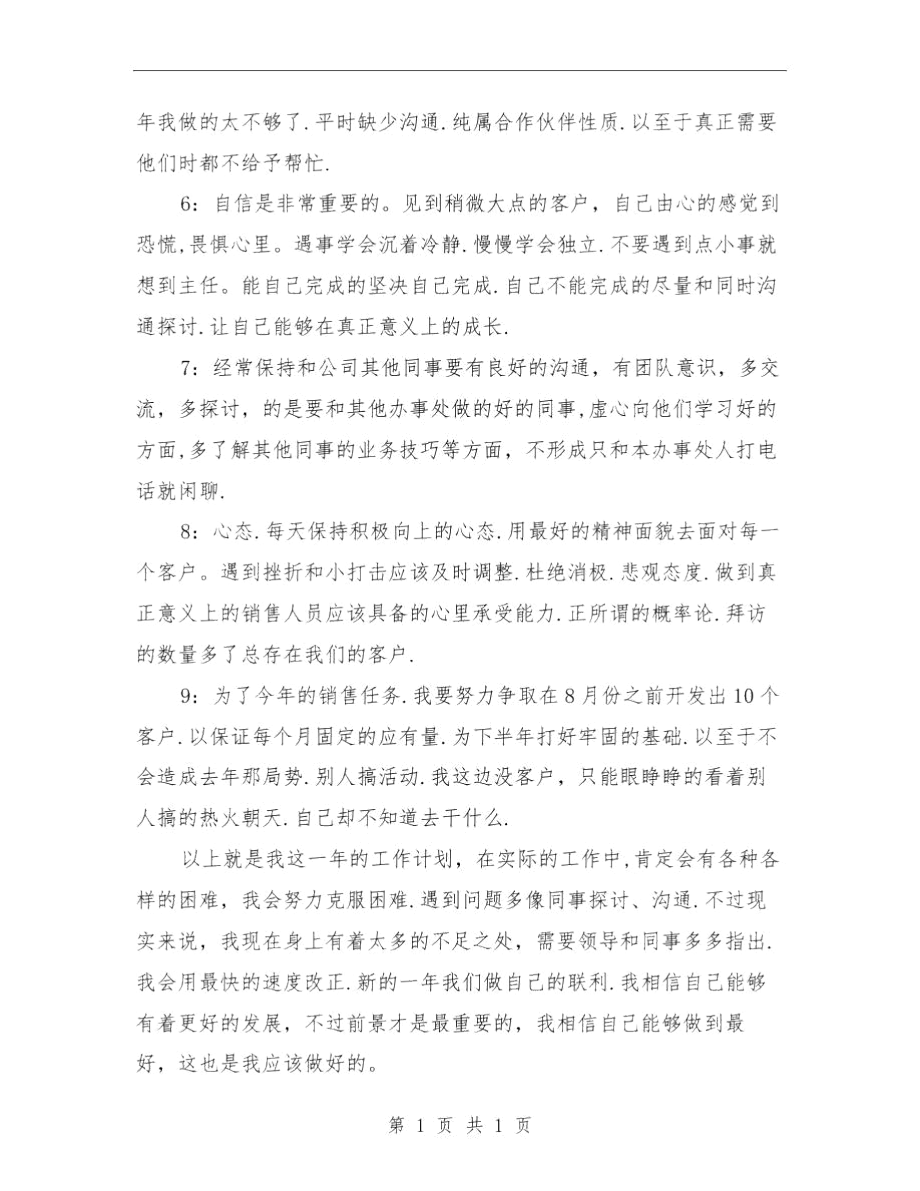 销售部个人工作计划与销售部年度工作计划汇编.docx_第2页