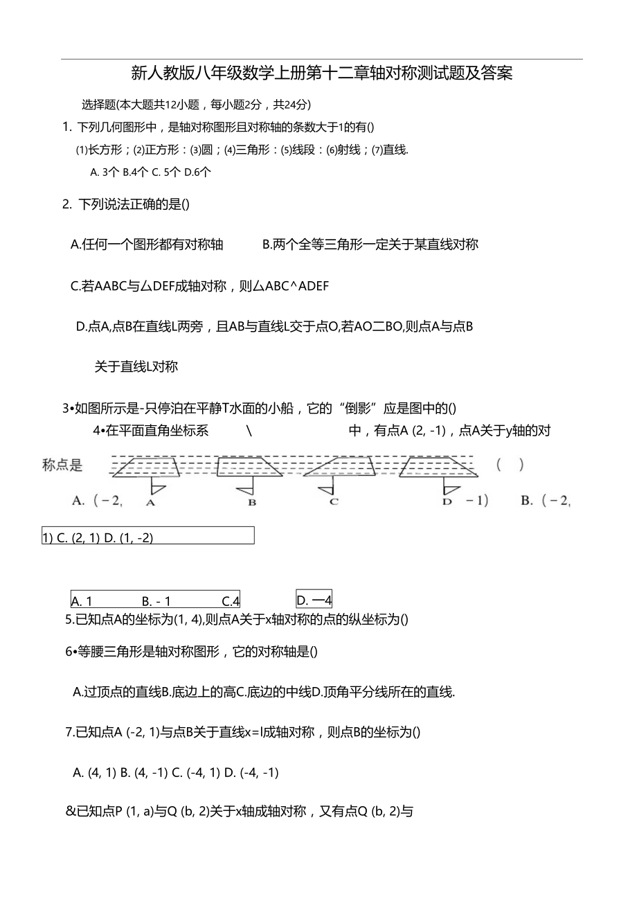 轴对称测试题及答案.doc_第2页