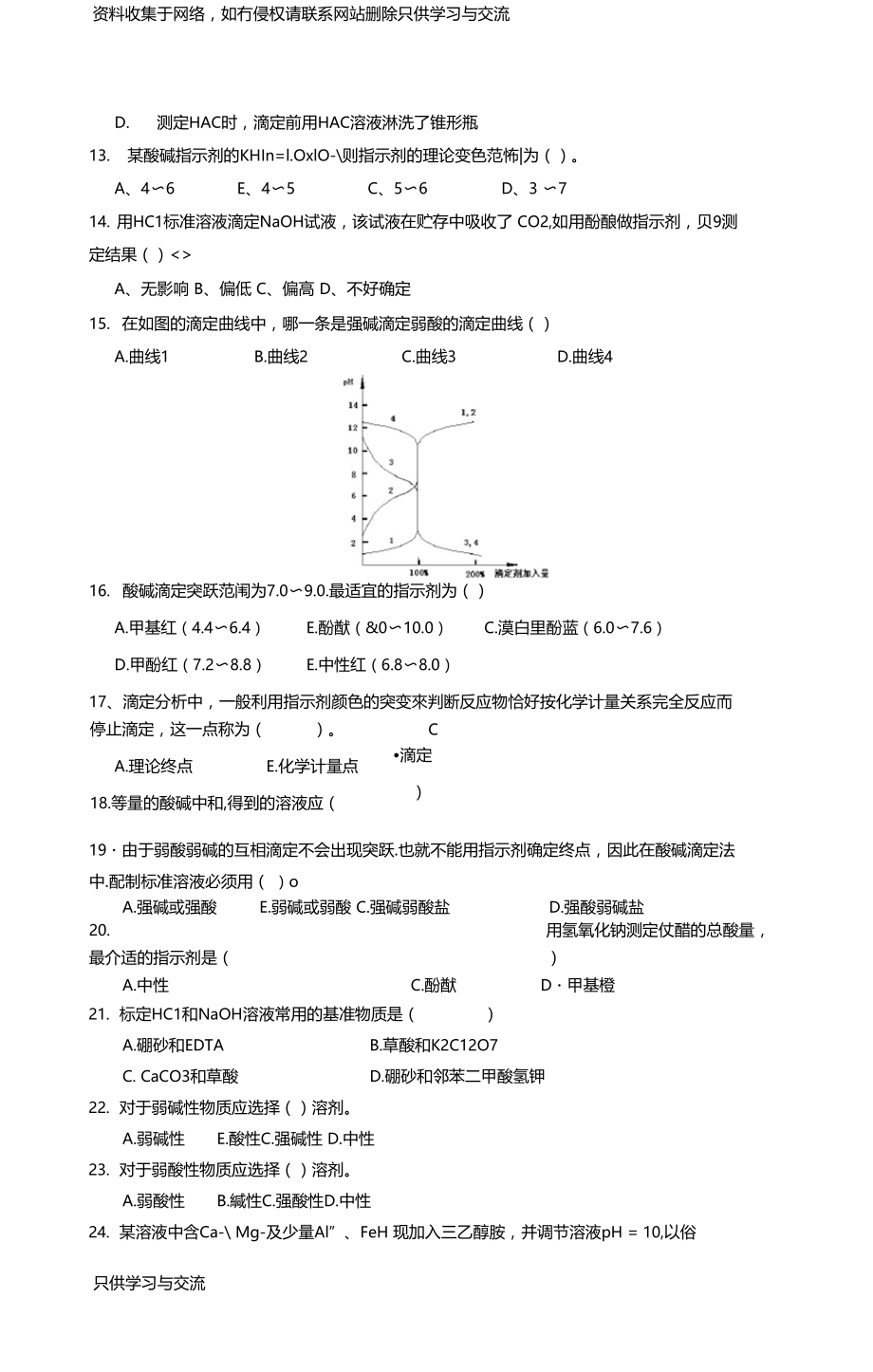 药物检验技术习题一.doc_第3页