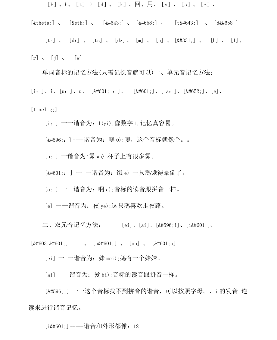 单词音标怎么记忆快速有效.docx_第2页