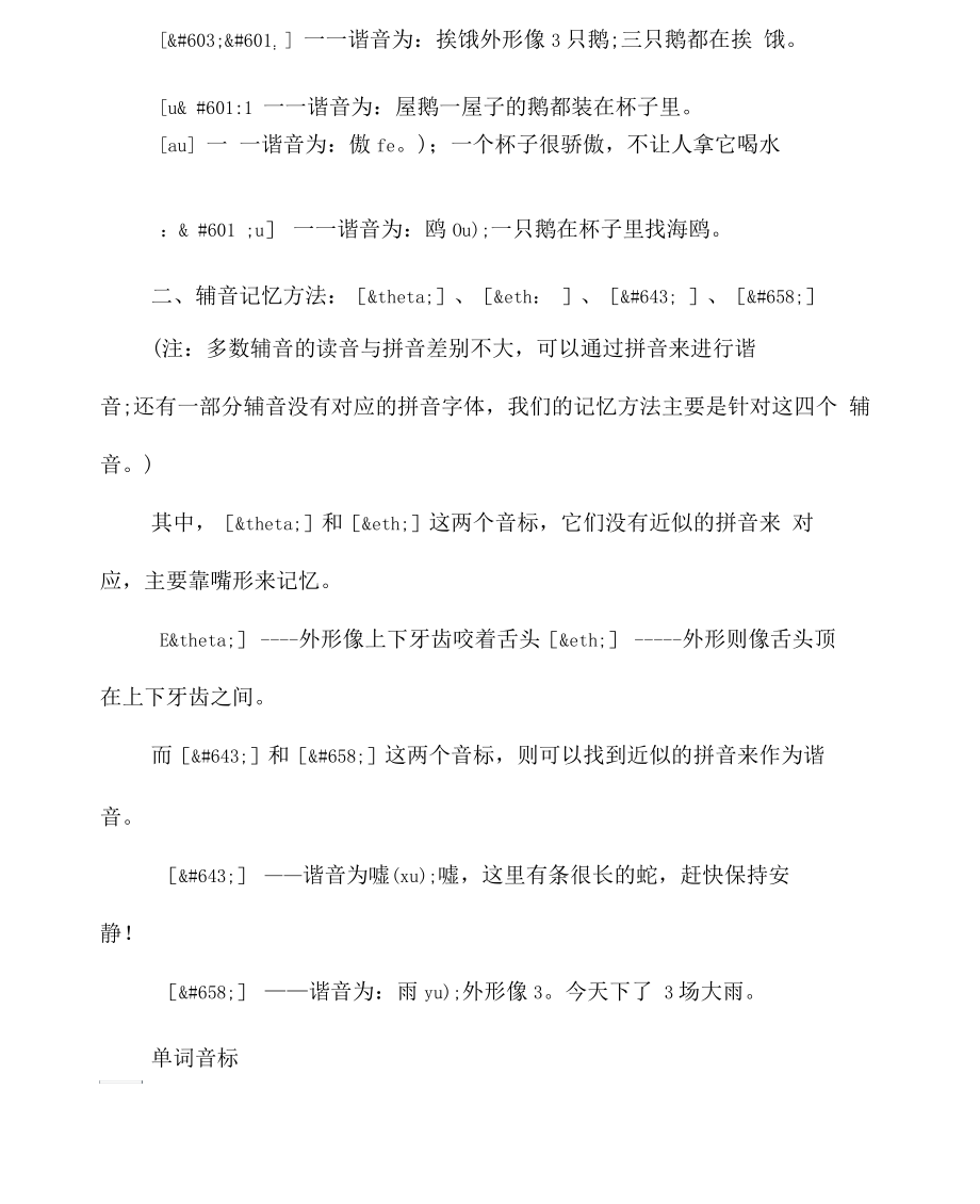 单词音标怎么记忆快速有效.docx_第3页