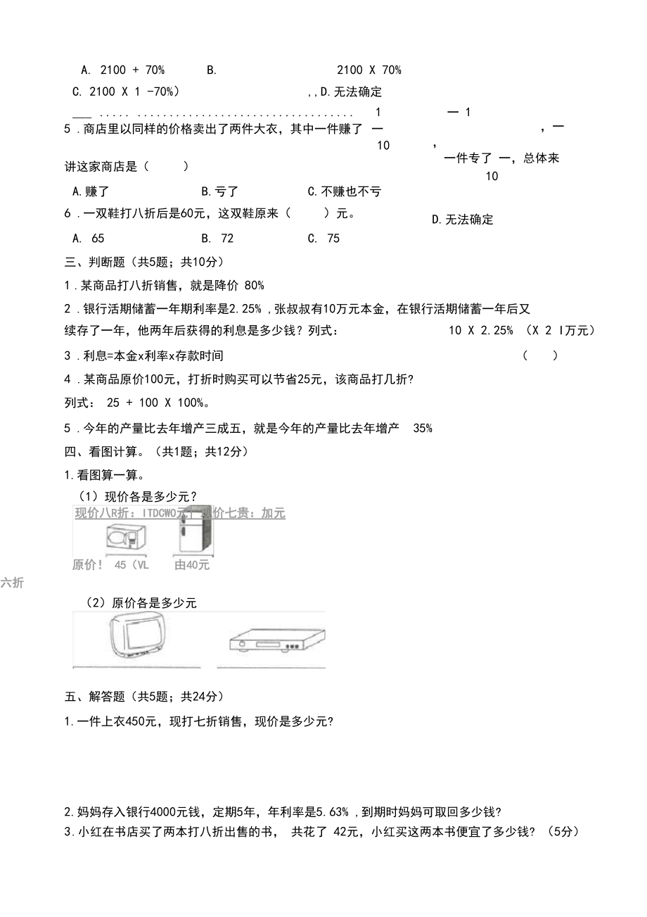 人教版数学六年级下册：第二单元《百分数(二)》单元测试卷(含答案解析).docx_第2页