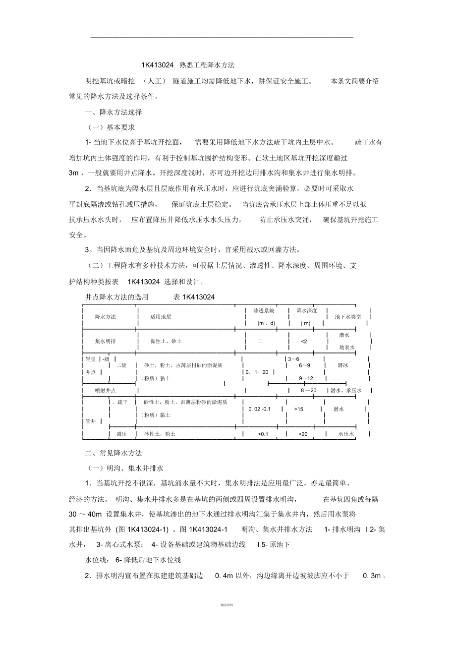 工程降水方法.doc_第1页