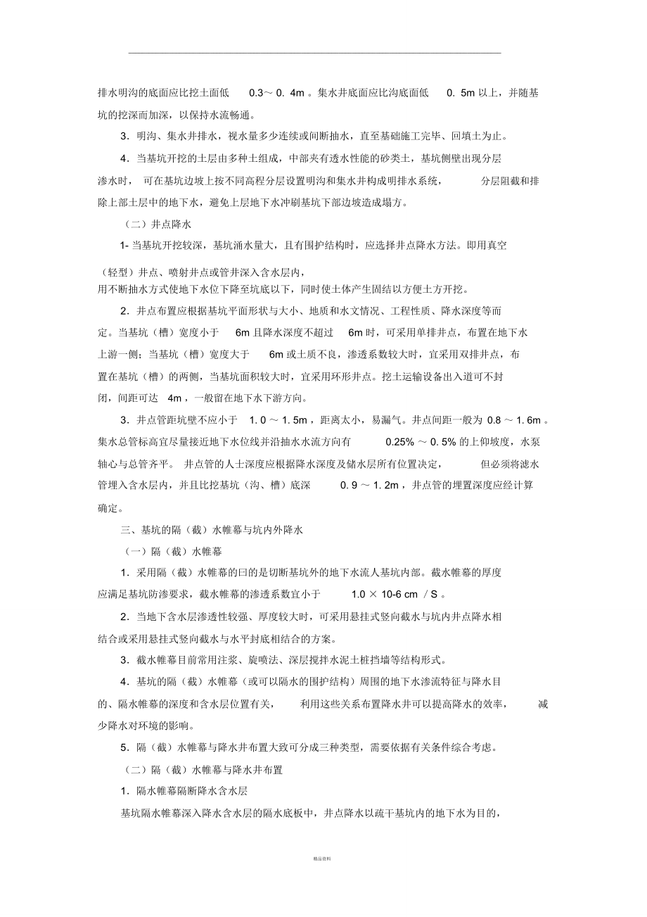 工程降水方法.doc_第2页