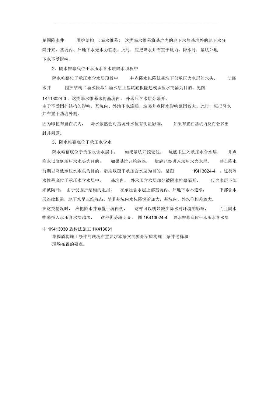 工程降水方法.doc_第3页