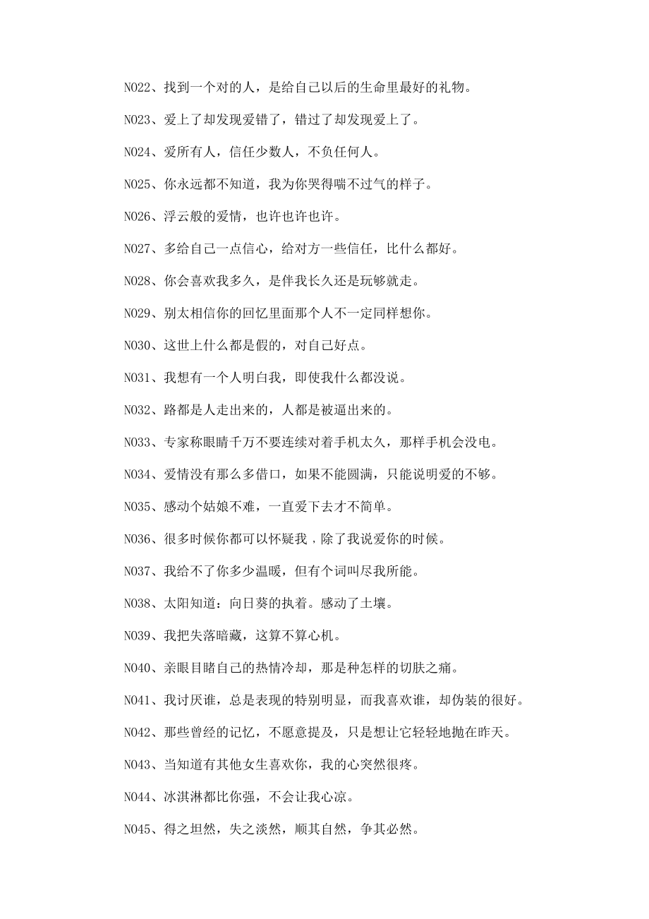 心情短语伤感个性签名.docx_第2页