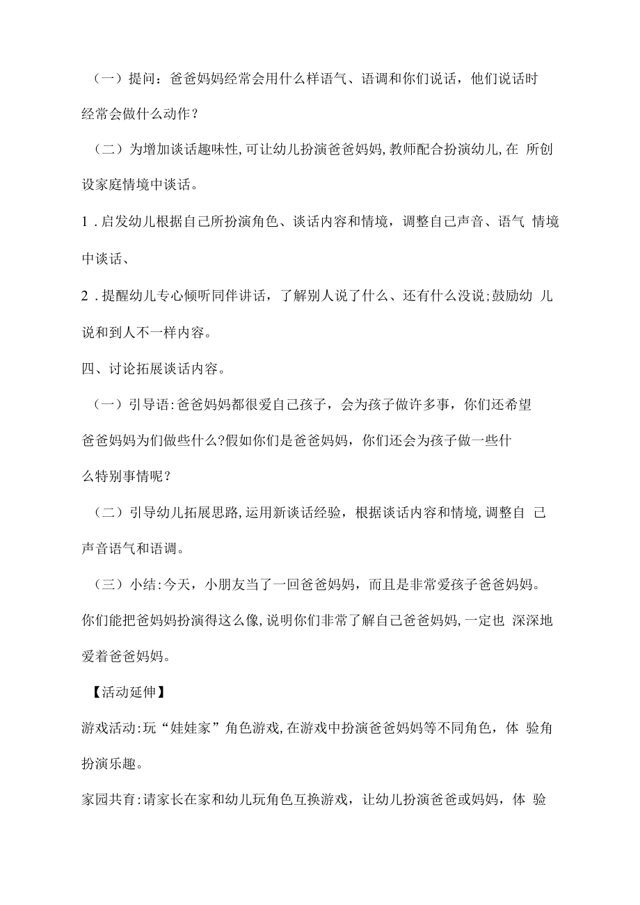 大班语言活动假如我是爸爸妈妈.docx_第2页