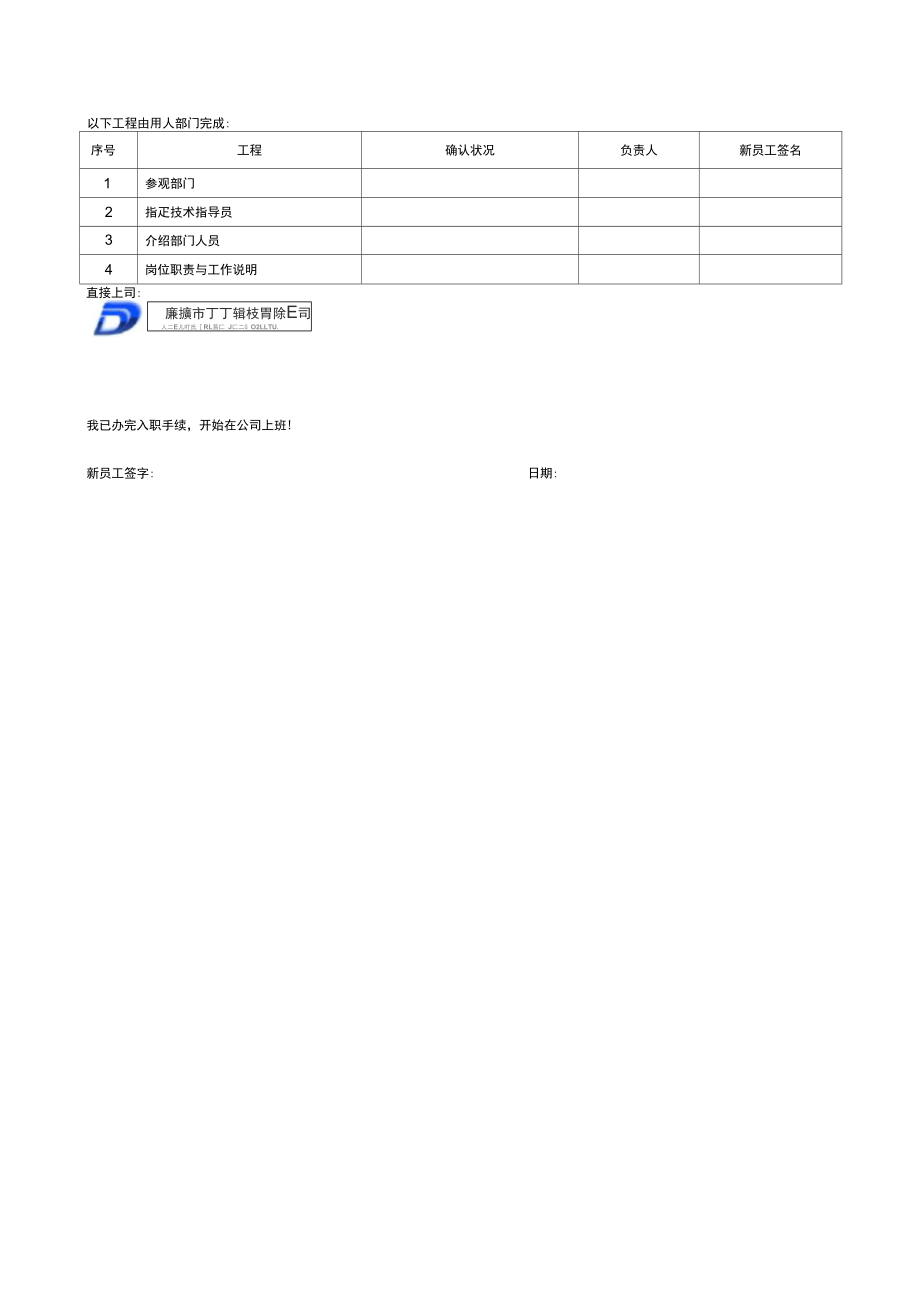 HR必备新员工入职手续清单.docx_第2页