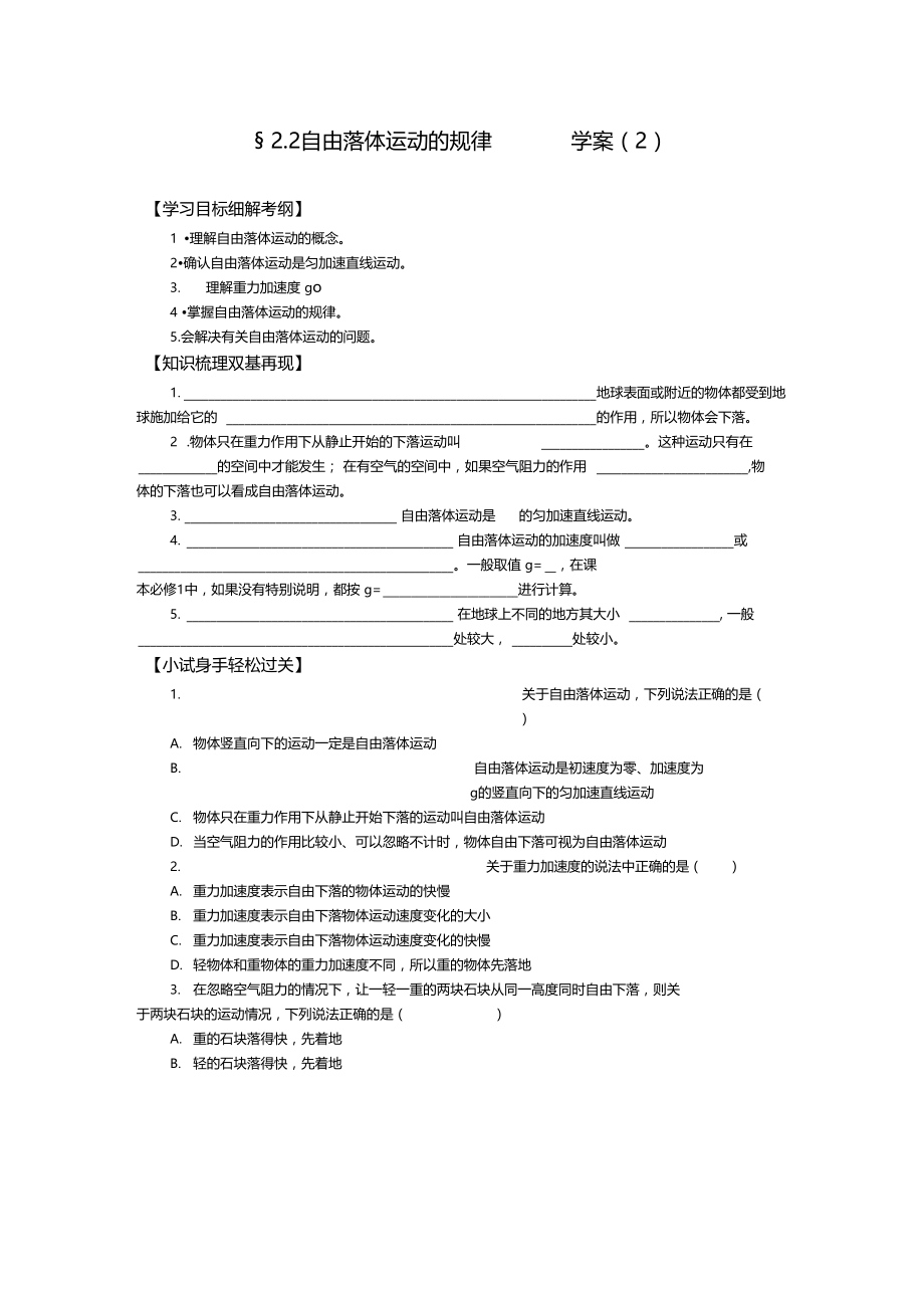 自由落体运动的规律学案2沪科版必修1.doc_第1页