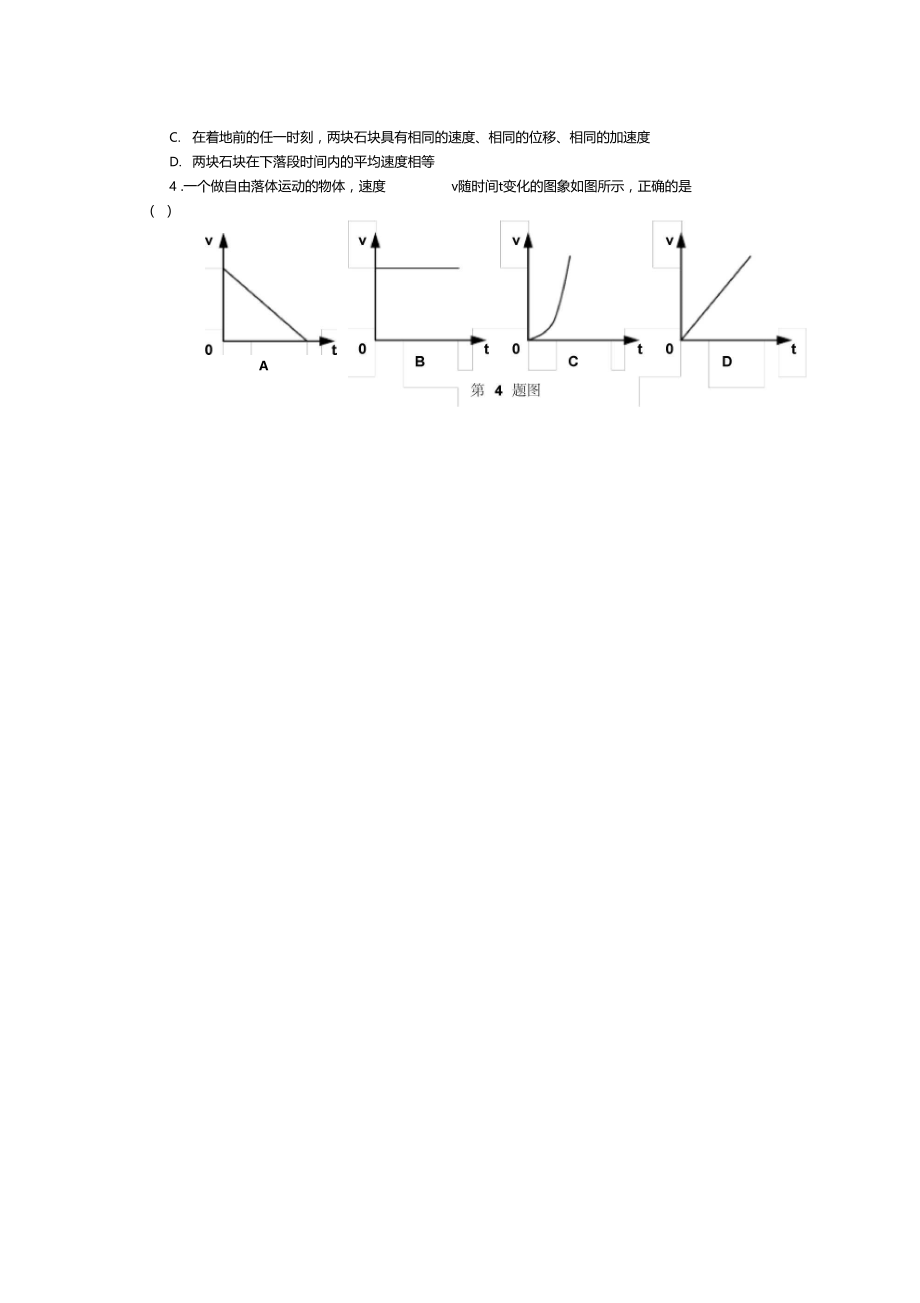 自由落体运动的规律学案2沪科版必修1.doc_第2页