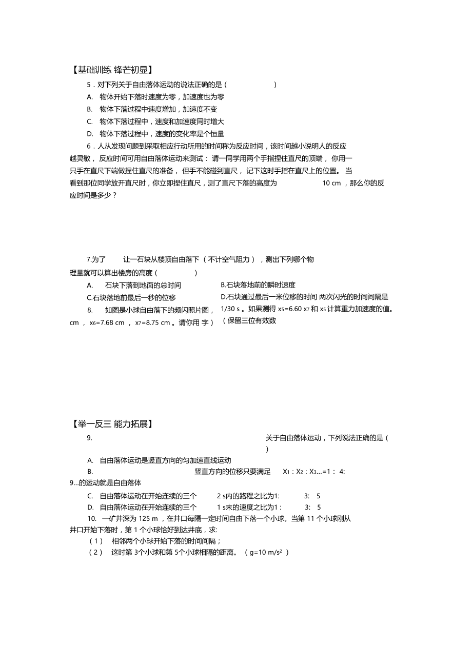 自由落体运动的规律学案2沪科版必修1.doc_第3页