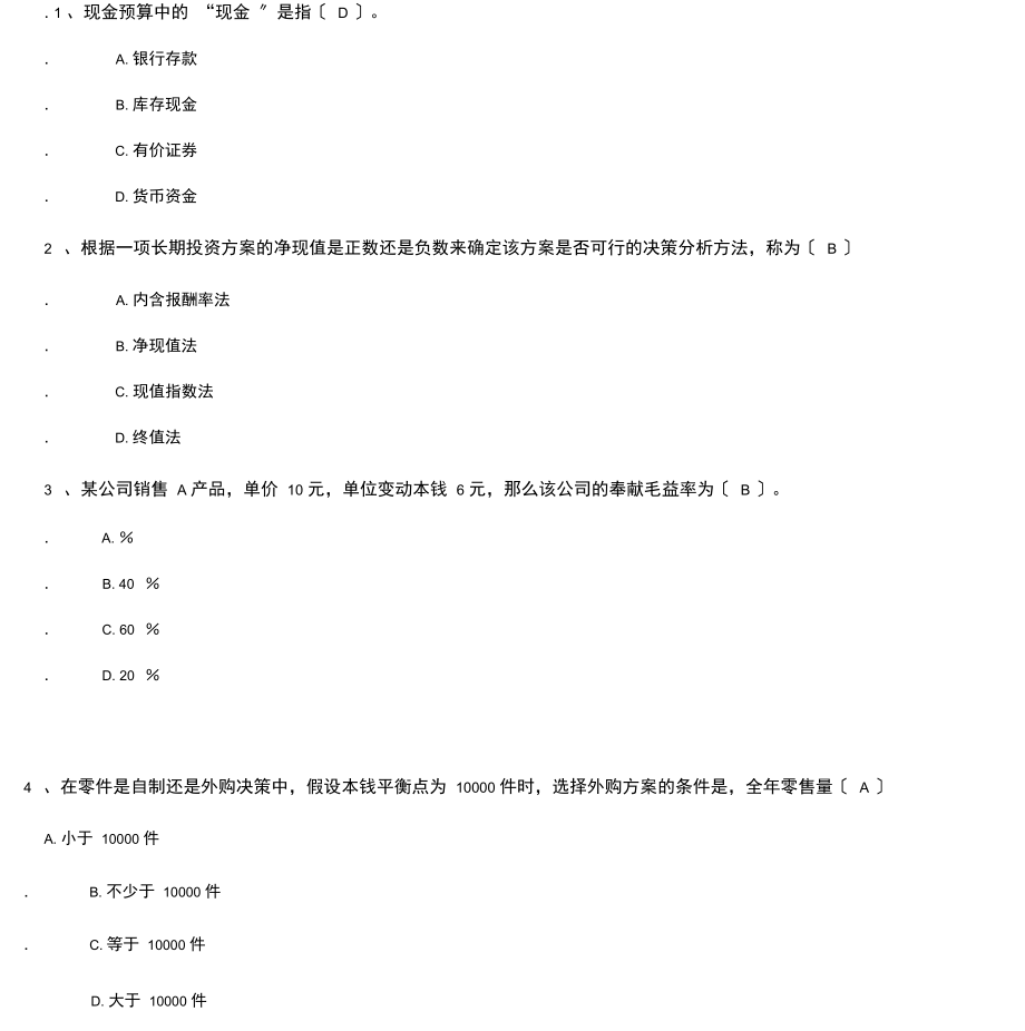 0025管理会计西南大学网络教育2021秋季.docx_第1页