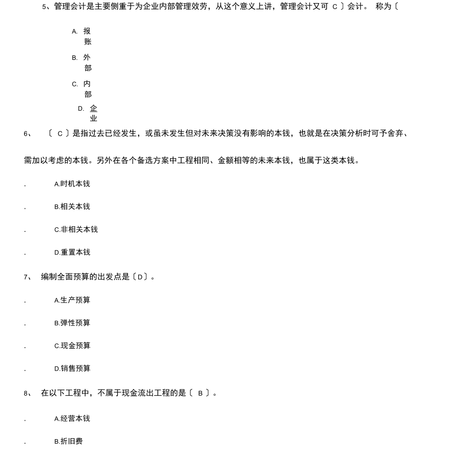 0025管理会计西南大学网络教育2021秋季.docx_第2页