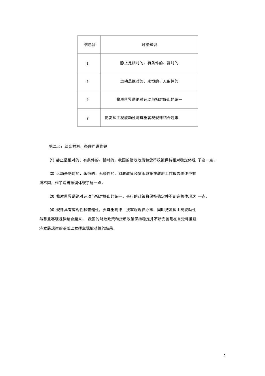 浙江专高中政治第二单元探索世界与追求真理第四课探究世界的本质小结与测评讲义新人教必修4.docx_第2页