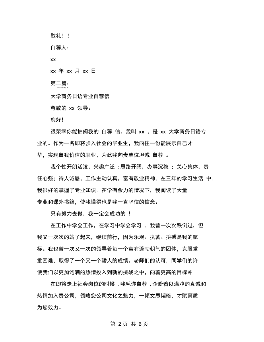 商务日语专业自荐信格式.docx_第2页