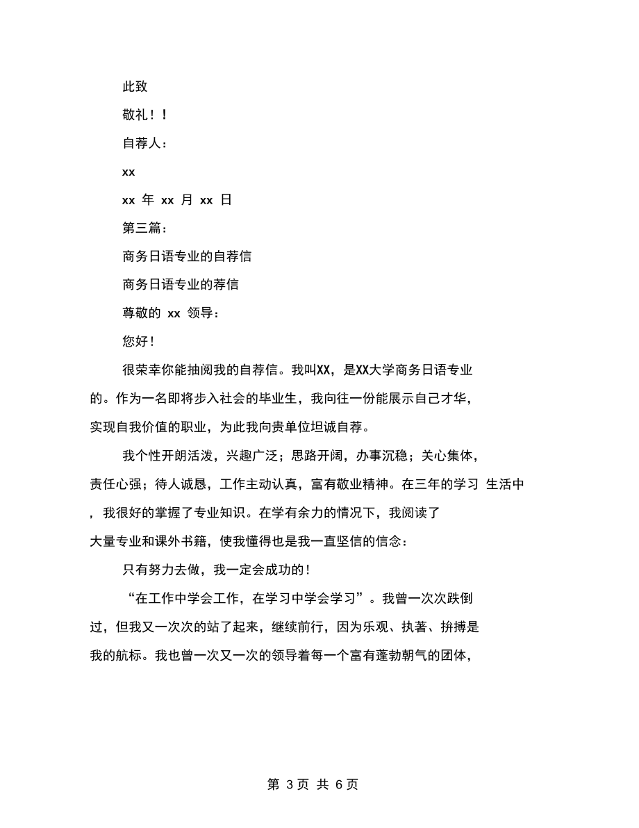 商务日语专业自荐信格式.docx_第3页