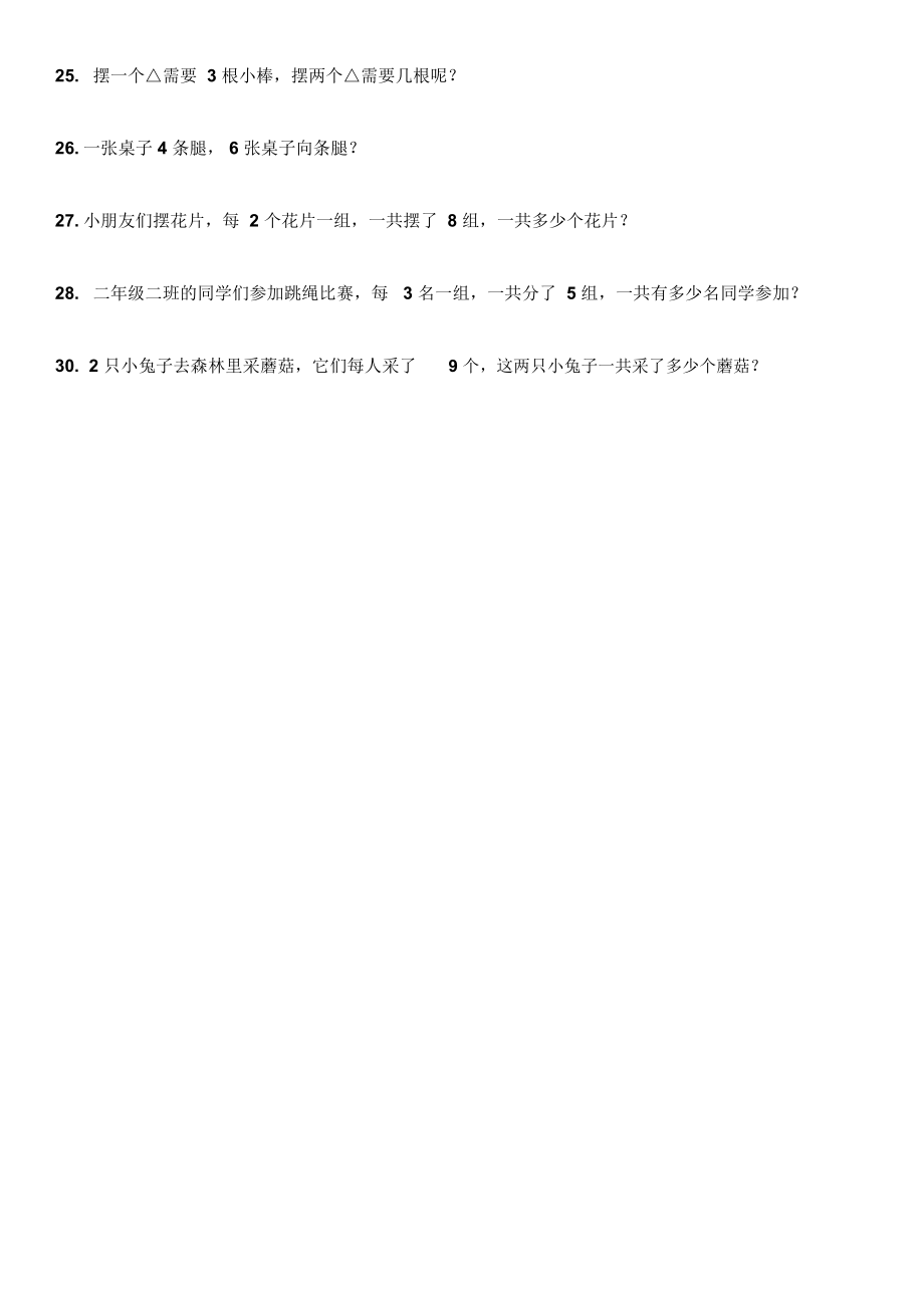 二年级上册乘法口决练习题.docx_第3页