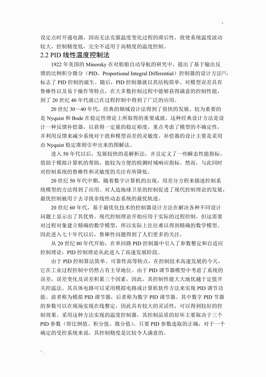 温度控制系统研究背景与现状.docx_第2页