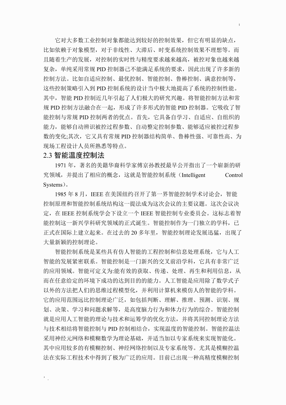 温度控制系统研究背景与现状.docx_第3页