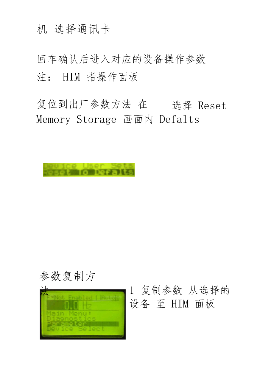 allen-bredleypowerflex70变频器操作方法.docx_第3页