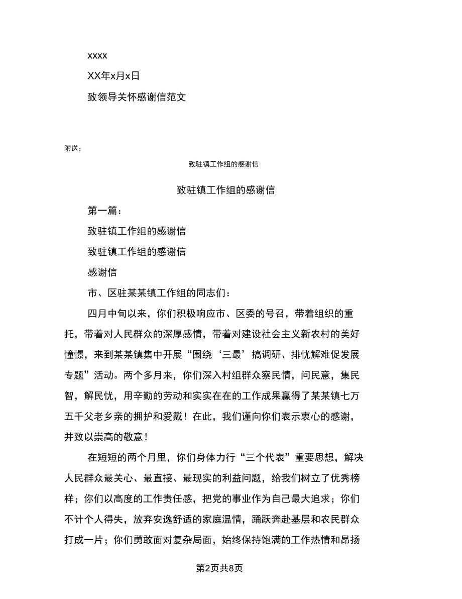 致领导关怀感谢信范文3篇).docx_第2页