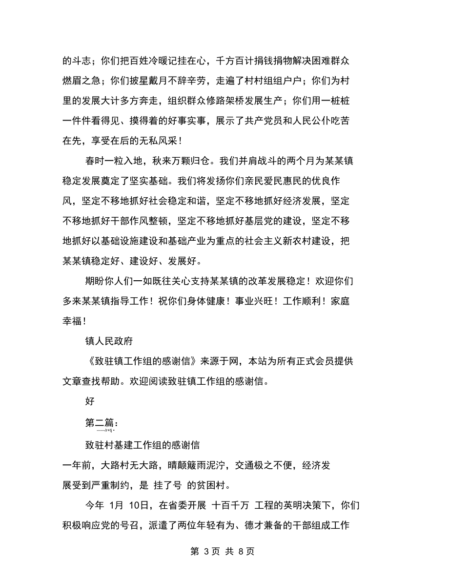 致领导关怀感谢信范文3篇).docx_第3页