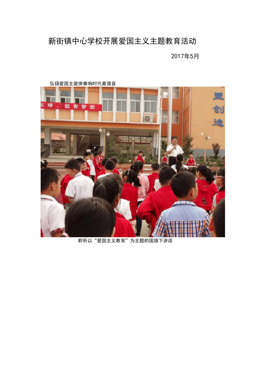 11.1新街镇中心学校开展爱国主义主题教育活动.docx_第1页