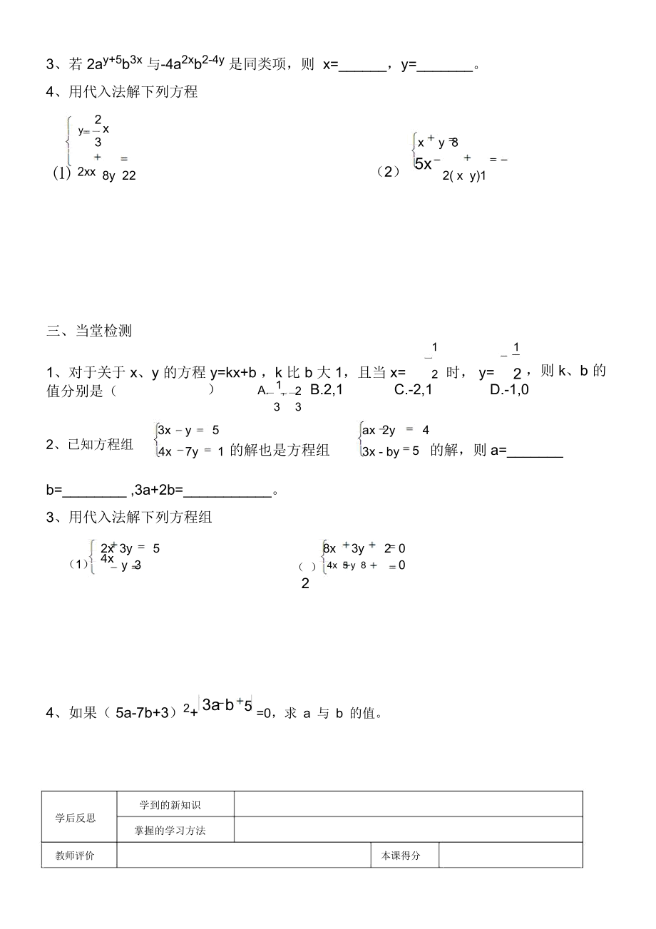 二元一次方程组的解法导学案.docx_第2页