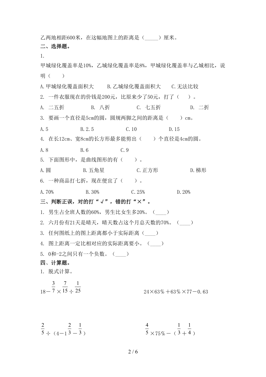 2021年小学六年级上学期数学期中考试必考题西师大版.doc_第2页