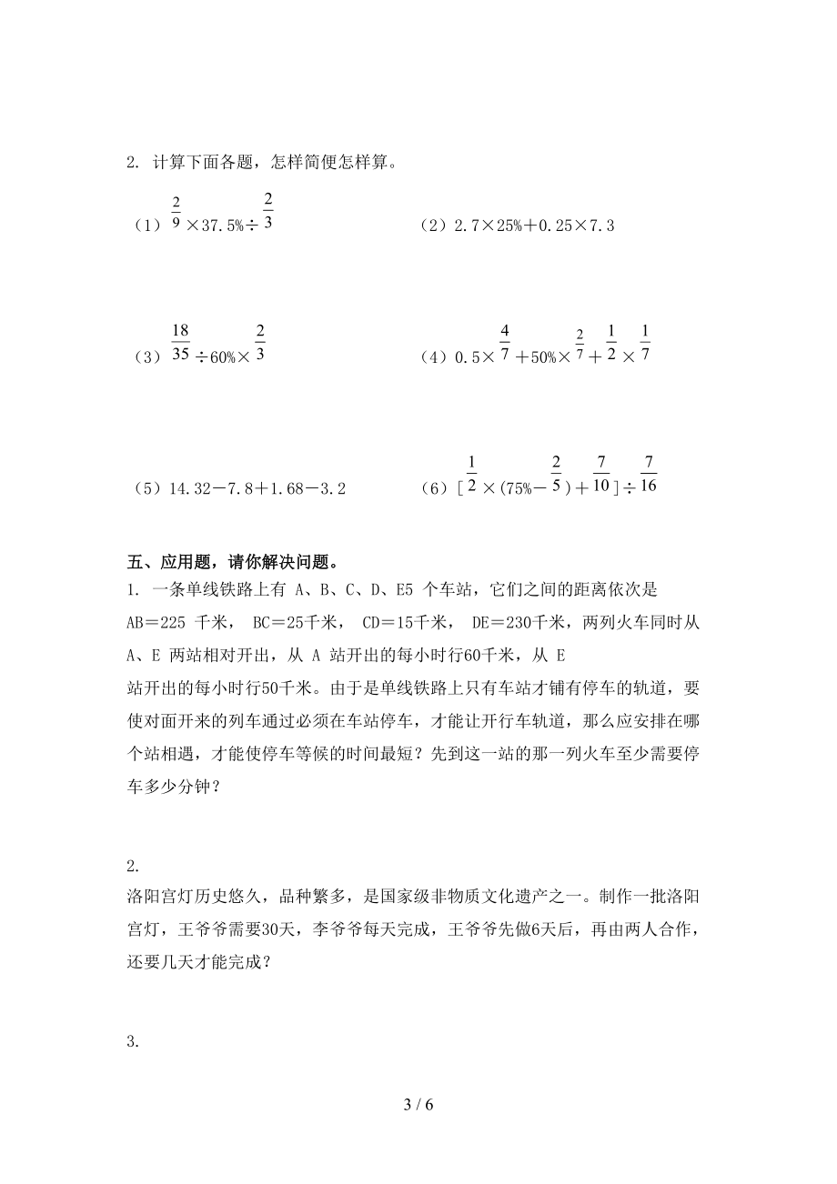 2021年小学六年级上学期数学期中考试必考题西师大版.doc_第3页