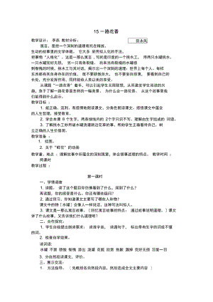 15.一路花香教案.docx