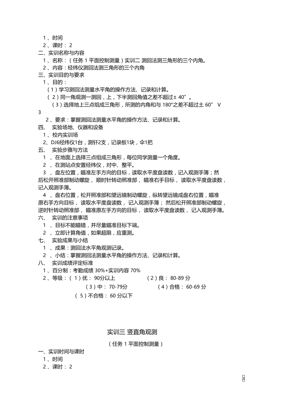 道路工程测量实训计划课案.doc_第3页