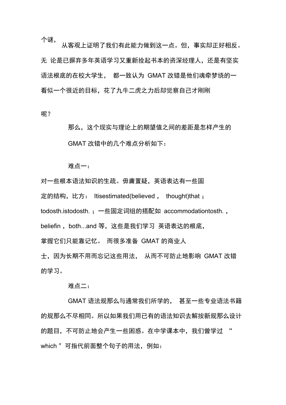 GMAT语法改错难点分析.docx_第3页