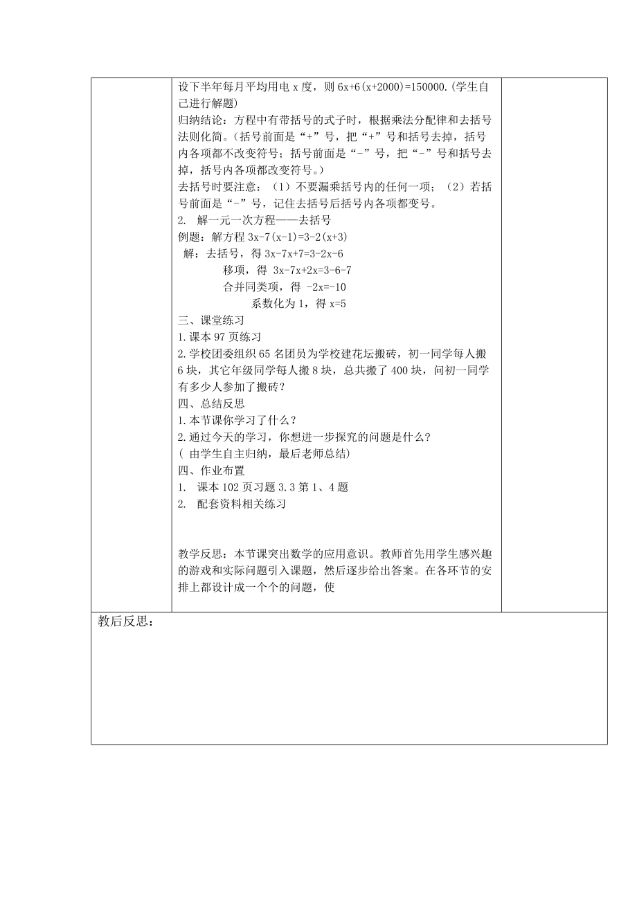 去分母去括号教案.doc_第3页