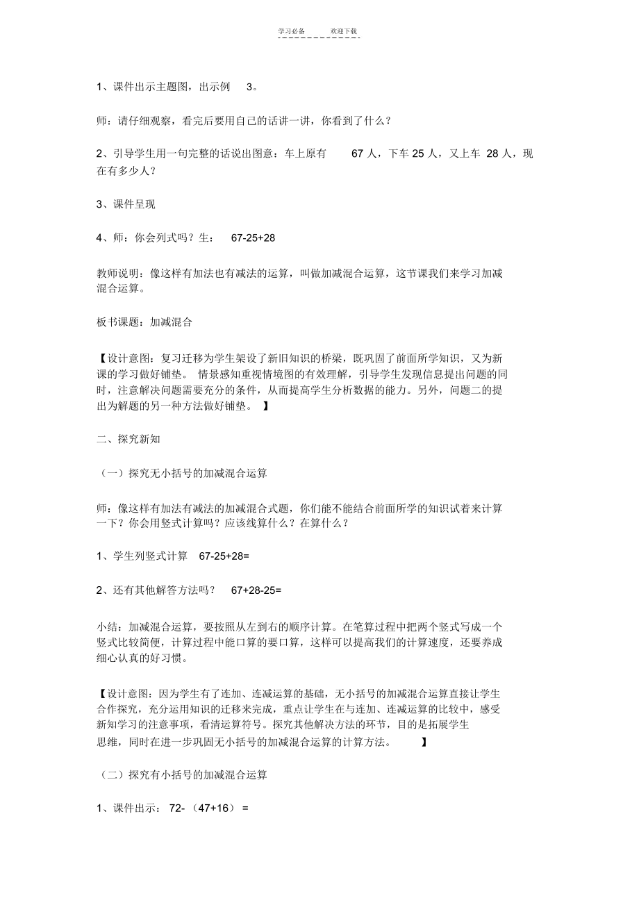 二年级《加减混合运算》教学设计.docx_第2页