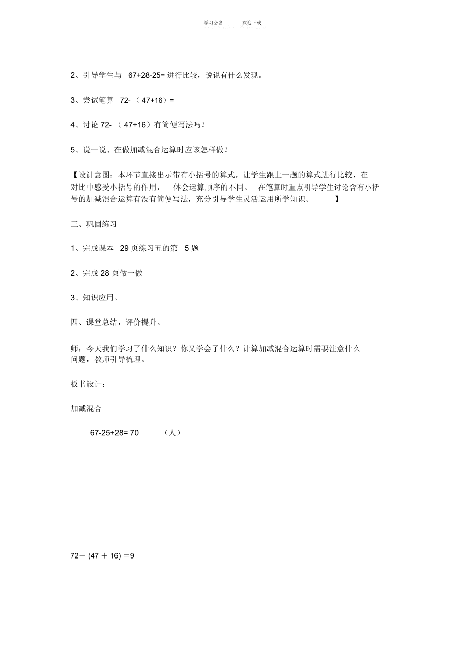 二年级《加减混合运算》教学设计.docx_第3页