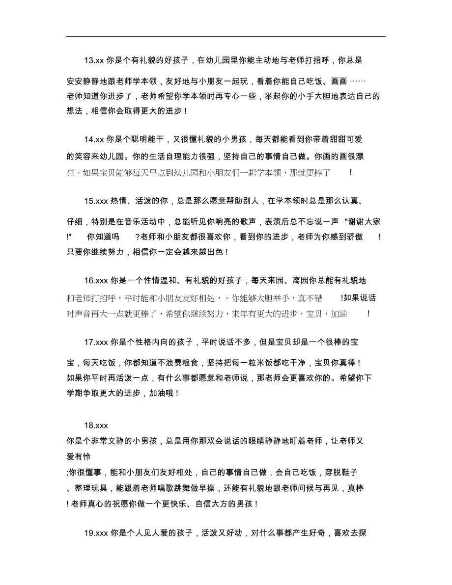 幼儿园小班教师评语集锦.doc_第3页