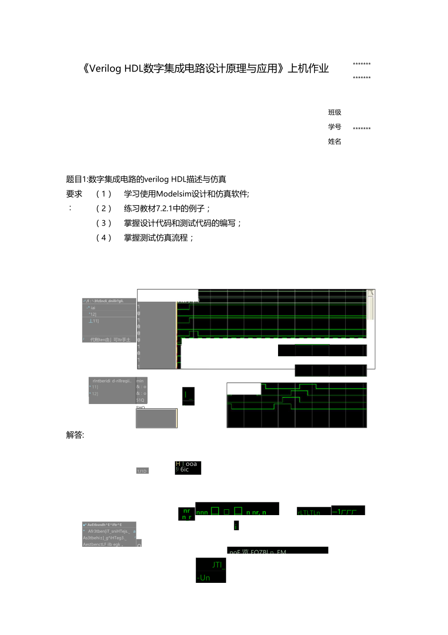 蔡觉平老师西电Verilog-HDL上机大作业硬件描述语言-微电子学院.doc_第1页