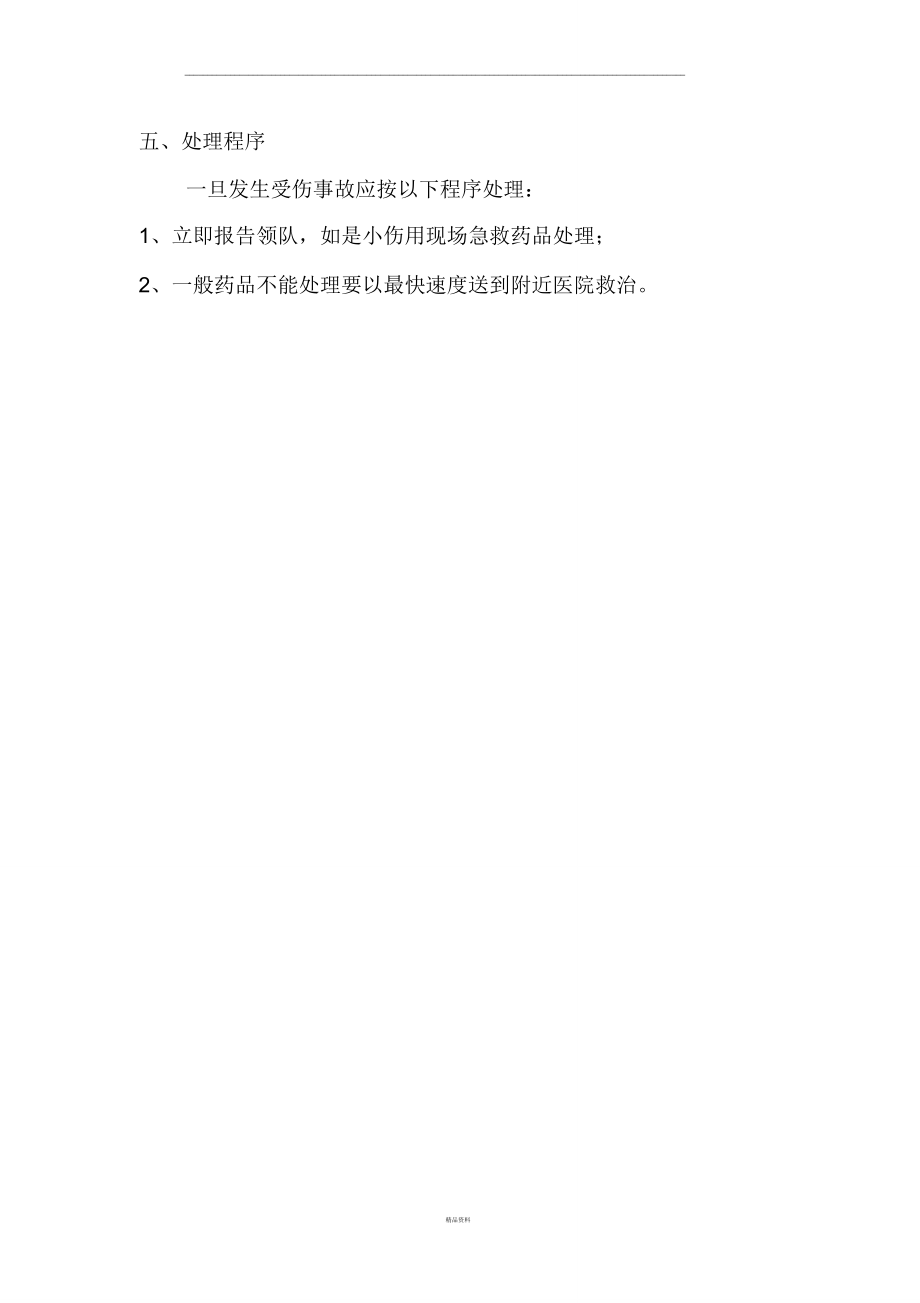 工会活动安全应急预案.doc_第2页