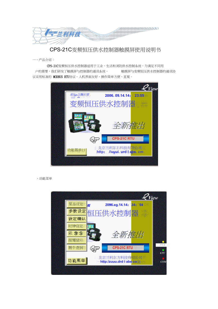 CPS-21C恒压供水控制器触摸屏使用说明书.docx_第2页