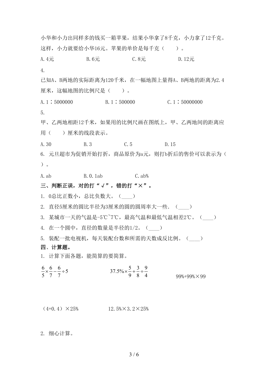 2021年小学六年级上学期数学期中考试必考题沪教版.doc_第3页