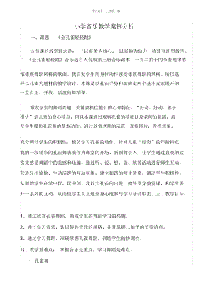 传统工业区与新工业区的教学设计(3).docx