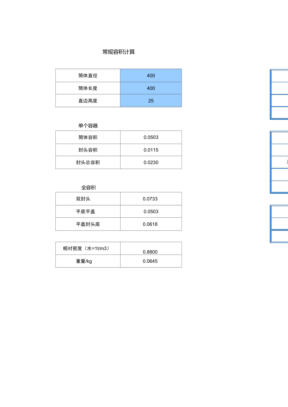 ※压力容器常用计算公式.doc_第1页