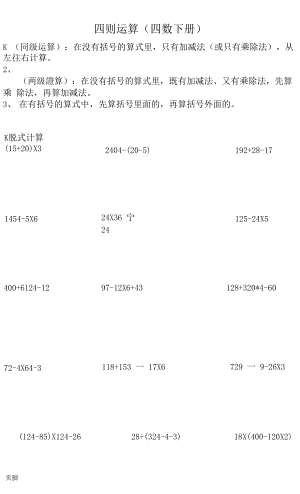 4年级(下册)-四则运算、运算定律-练习题.docx